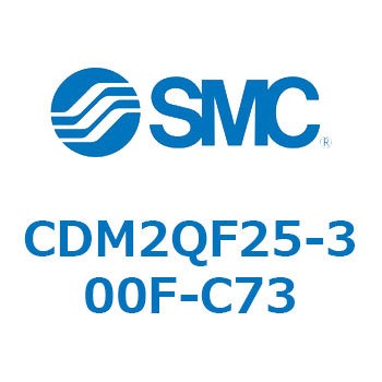 エアシリンダ/標準形：複動・片ロッド CDM2QF SMC