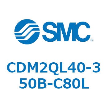 エアシリンダ/標準形：複動・片ロッド CDM2QL SMC
