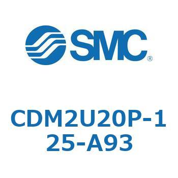 エアシリンダ/標準形：複動・片ロッド CDM2U20 SMC