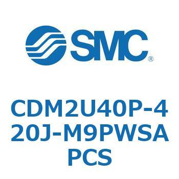 CDM2U40P-420J-M9PWSAPCS �G�A�V�����_/�W���`�F�����E�Ѓ��b�h CDM2U40 SMC 52558204