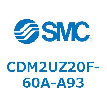エアシリンダ/標準形:複動・片ロッド CDM2UZ20 SMC