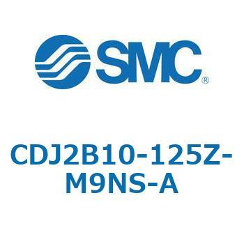 標準形エアシリンダ(丸形) CJ2シリーズCDJ2B10-12～) SMC