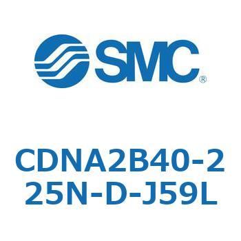 CDNA2B40-225N-D-J59L ロック付シリンダ/複動・片ロッド(オートスイッチ付) CDNA2B40 SMC シリンダストローク225mm