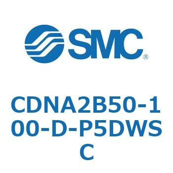 ロック付シリンダ/複動・片ロッド(オートスイッチ付) CDNA2B50 - SMC