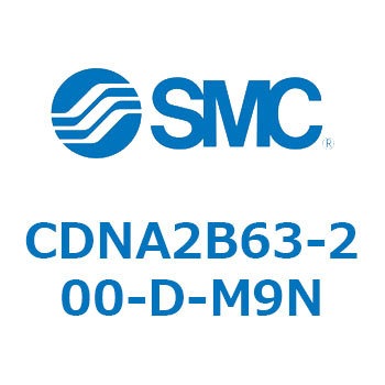ロック付シリンダ/複動・片ロッド(オートスイッチ付) CDNA2B63 SMC
