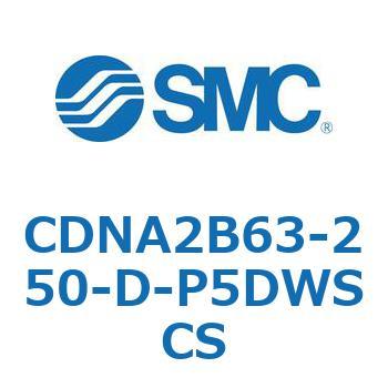 ロック付シリンダ/複動・片ロッド(オートスイッチ付) CDNA2B63 SMC