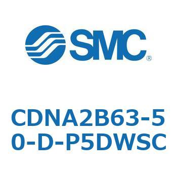 ロック付シリンダ/複動・片ロッド(オートスイッチ付) CDNA2B63 SMC