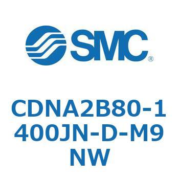 ロック付シリンダ/複動・片ロッド(オートスイッチ付) CDNA2B80 SMC