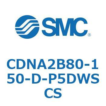 ロック付シリンダ/複動・片ロッド(オートスイッチ付) CDNA2B80 SMC