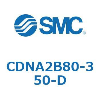 ロック付シリンダ/複動・片ロッド(オートスイッチ付) CDNA2B80 SMC