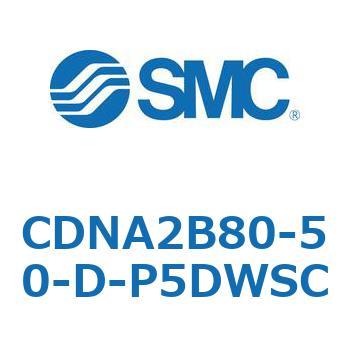 ロック付シリンダ/複動・片ロッド(オートスイッチ付) CDNA2B80 SMC