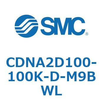 ロック付シリンダ/複動・片ロッド(オートスイッチ付) CDNA2D100 SMC