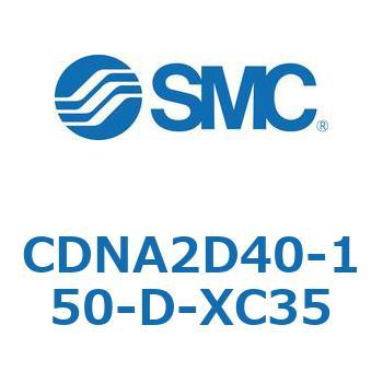 CDNA2D40-150-D-XC35 ロック付シリンダ/複動・片ロッド(オートスイッチ付) CDNA2D40 SMC シリンダストローク150mm