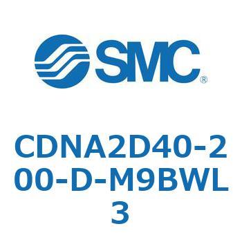 CDNA2D40-200-D-M9BWL3 ロック付シリンダ/複動・片ロッド(オートスイッチ付) CDNA2D40 SMC 52596442