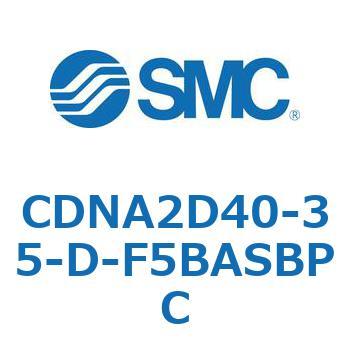 CDNA2D40-35-D-F5BASBPC ロック付シリンダ/複動・片ロッド(オートスイッチ付) CDNA2D40 SMC 52596591