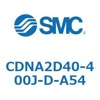 CDNA2D40-400J-D-A54 ロック付シリンダ/複動・片ロッド(オートスイッチ付) CDNA2D40 SMC 52596652
