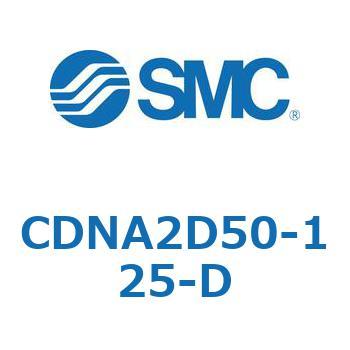 CDNA2D50-125-D ロック付シリンダ/複動・片ロッド(オートスイッチ付) CDNA2D50 SMC シリンダストローク125mm