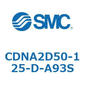 CDNA2D50-125-D-A93S ロック付シリンダ/複動・片ロッド(オートスイッチ付) CDNA2D50 SMC シリンダストローク125mm