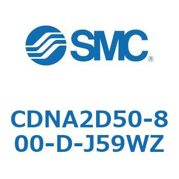 ロック付シリンダ/複動・片ロッド(オートスイッチ付) CDNA2D50 SMC