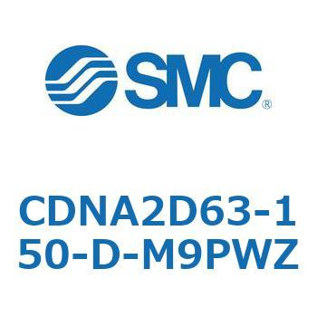 ロック付シリンダ/複動・片ロッド(オートスイッチ付) CDNA2D63 SMC