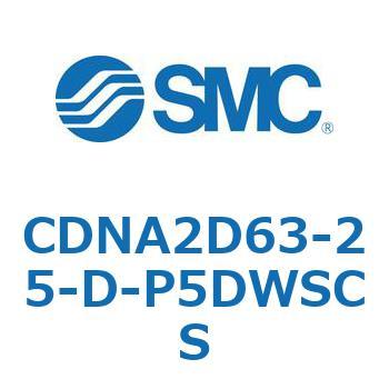 ロック付シリンダ/複動・片ロッド(オートスイッチ付) CDNA2D63 SMC