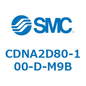 ロック付シリンダ/複動・片ロッド(オートスイッチ付) CDNA2D80 SMC