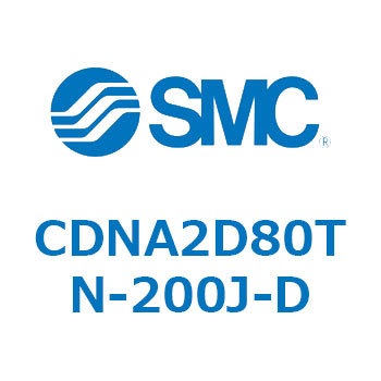 ロック付シリンダ/複動・片ロッド(オートスイッチ付) CDNA2D80 SMC