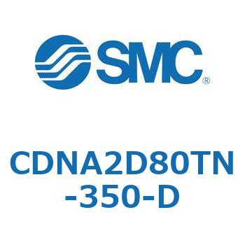 ロック付シリンダ/複動・片ロッド(オートスイッチ付) CDNA2D80 SMC