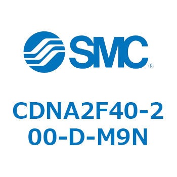 ロック付シリンダ/複動・片ロッド(オートスイッチ付) CDNA2F40 SMC