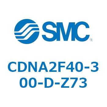 ロック付シリンダ/複動・片ロッド(オートスイッチ付) CDNA2F40 SMC