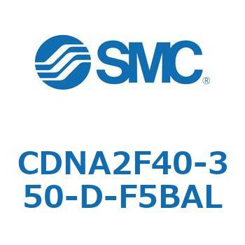 ロック付シリンダ/複動・片ロッド(オートスイッチ付) CDNA2F40 SMC