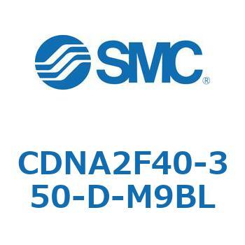 ロック付シリンダ/複動・片ロッド(オートスイッチ付) CDNA2F40 SMC