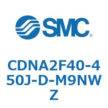 ロック付シリンダ/複動・片ロッド(オートスイッチ付) CDNA2F40 SMC