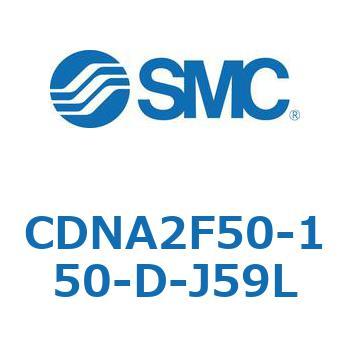 ロック付シリンダ/複動・片ロッド(オートスイッチ付) CDNA2F50 SMC