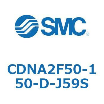 ロック付シリンダ/複動・片ロッド(オートスイッチ付) CDNA2F50 SMC