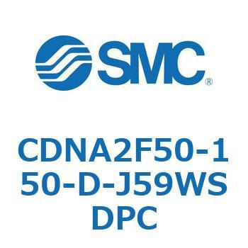ロック付シリンダ/複動・片ロッド(オートスイッチ付) CDNA2F50 SMC