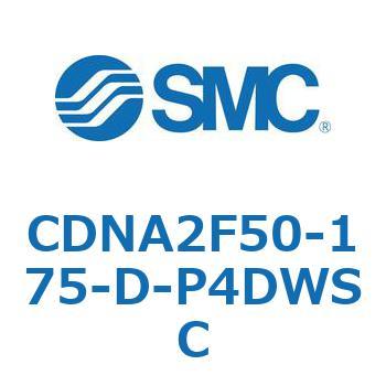ロック付シリンダ/複動・片ロッド(オートスイッチ付) CDNA2F50 SMC