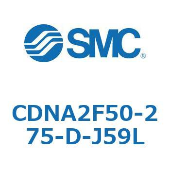 ロック付シリンダ/複動・片ロッド(オートスイッチ付) CDNA2F50 SMC