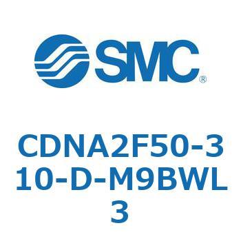 ロック付シリンダ/複動・片ロッド(オートスイッチ付) CDNA2F50 SMC
