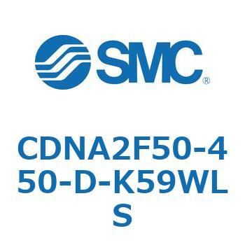 ロック付シリンダ/複動・片ロッド(オートスイッチ付) CDNA2F50 SMC