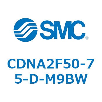 ロック付シリンダ/複動・片ロッド(オートスイッチ付) CDNA2F50 SMC