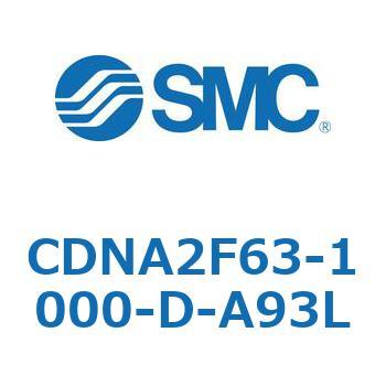 CDNA2F63-1000-D-A93L ロック付シリンダ/複動・片ロッド(オートスイッチ付) CDNA2F63-1 SMC シリンダストローク1000mm