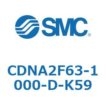 CDNA2F63-1000-D-K59 ロック付シリンダ/複動・片ロッド(オートスイッチ付) CDNA2F63-1 SMC シリンダストローク1000mm 44,988円