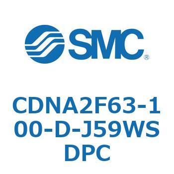 CDNA2F63-100-D-J59WSDPC ���b�N�t�V�����_/�����E�Ѓ��b�h(�I�[�g�X�C�b�`�t) CDNA2F63-1 SMC 52610591