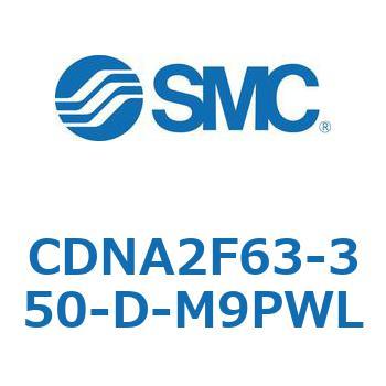 ロック付シリンダ/複動・片ロッド(オートスイッチ付) CDNA2F63-3 SMC