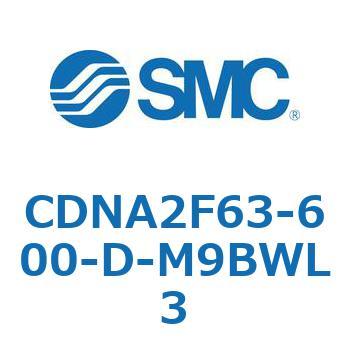 CDNA2F63-600-D-M9BWL3 ロック付シリンダ/複動・片ロッド(オートスイッチ付) CDNA2F63-6 SMC 52614676