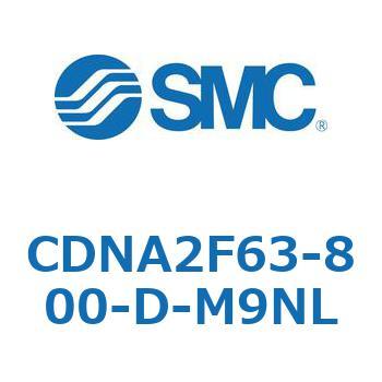CDNA2F63-800-D-M9NL ロック付シリンダ/複動・片ロッド(オートスイッチ付) CDNA2F63-8 SMC シリンダストローク800mm