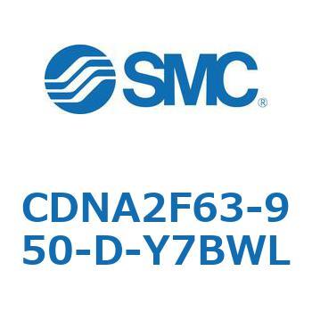 CDNA2F63-950-D-Y7BWL ロック付シリンダ/複動・片ロッド(オートスイッチ付) CDNA2F63-9 SMC シリンダストローク950mm