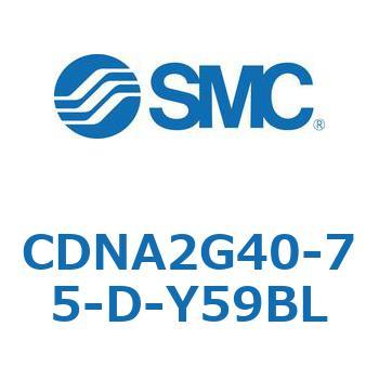 CDNA2G40-75-D-Y59BL ���b�N�t�V�����_/�����E�Ѓ��b�h(�I�[�g�X�C�b�`�t) CDNA2G40 SMC 52620732