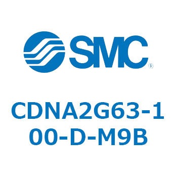ロック付シリンダ/複動・片ロッド(オートスイッチ付) CDNA2G63 SMC